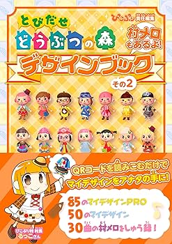 とびだせどうぶつの森　NEWアイテムリスト とびだせどうぶつの森 NEWアイテムリスト とびだせ どうぶつの森